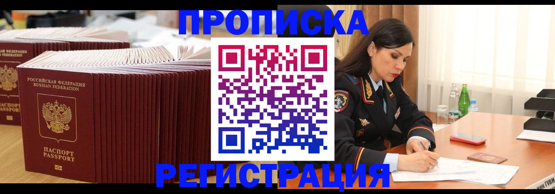 временная регистрация для школы в Ельце