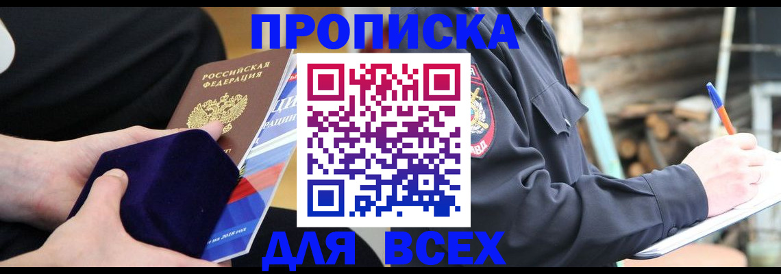 прописка для работы в Ельце